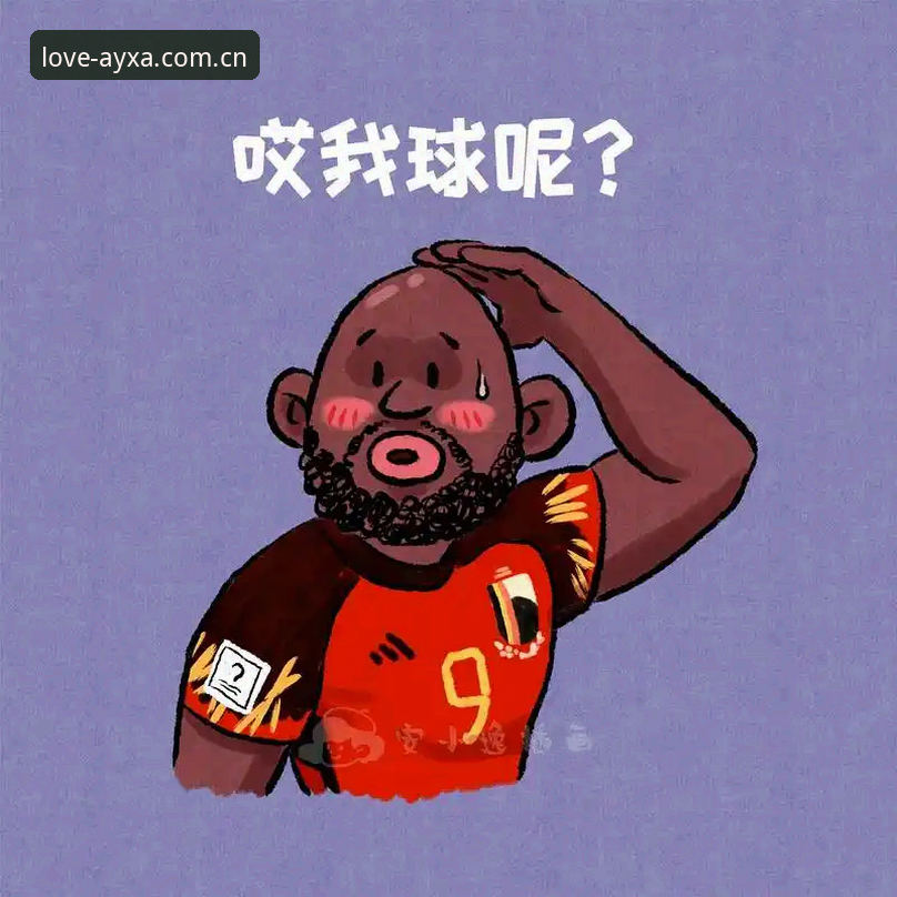 卢卡库64分钟生存指南：当世界杯梦想遭遇现实困境——爱游戏娱乐深度评测