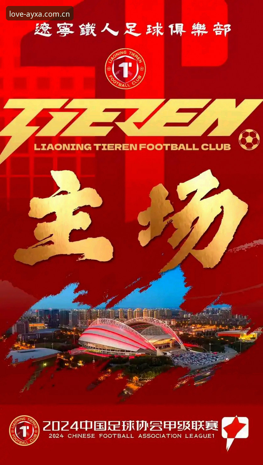辽宁铁人夏季调整观察：从爱游戏APP看三中卫战术的实操攻略